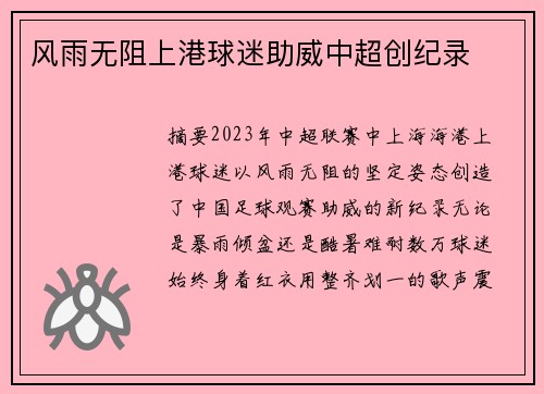 风雨无阻上港球迷助威中超创纪录