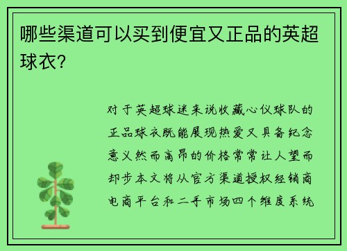 哪些渠道可以买到便宜又正品的英超球衣？